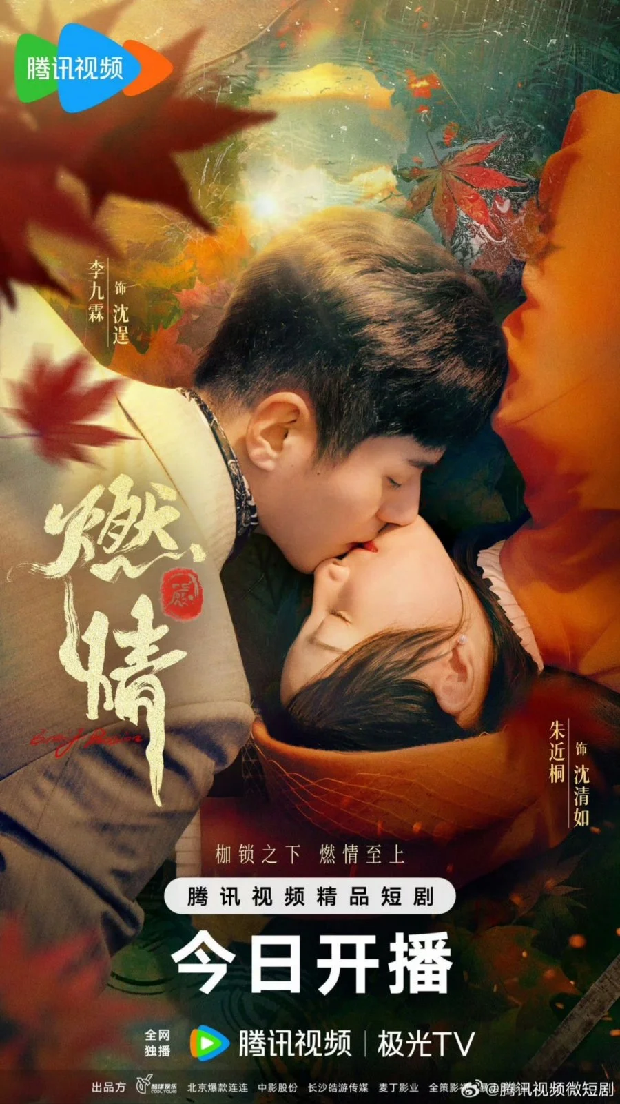 Пылающая страсть