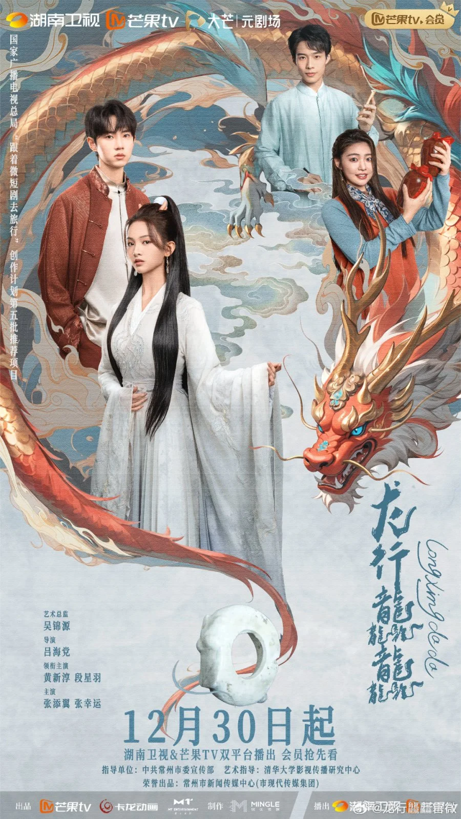 Полёт дракона