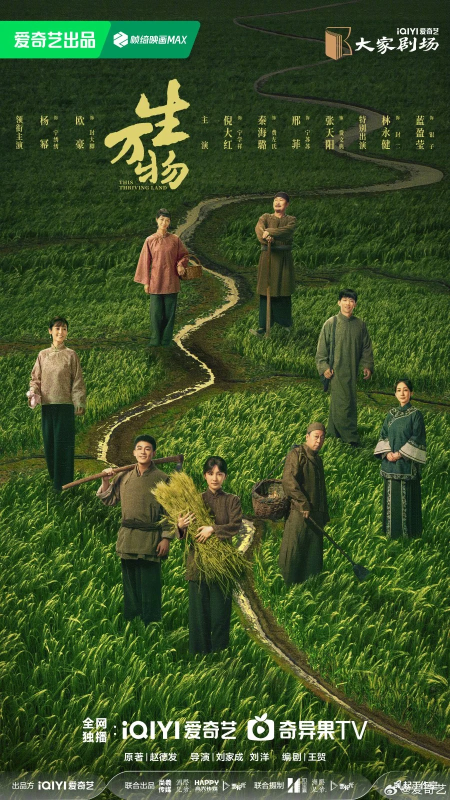 Процветающая земля