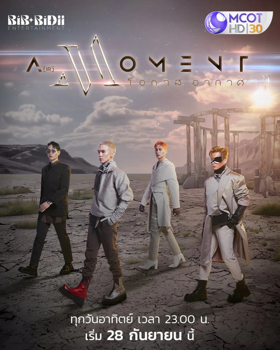 Воздушный момент