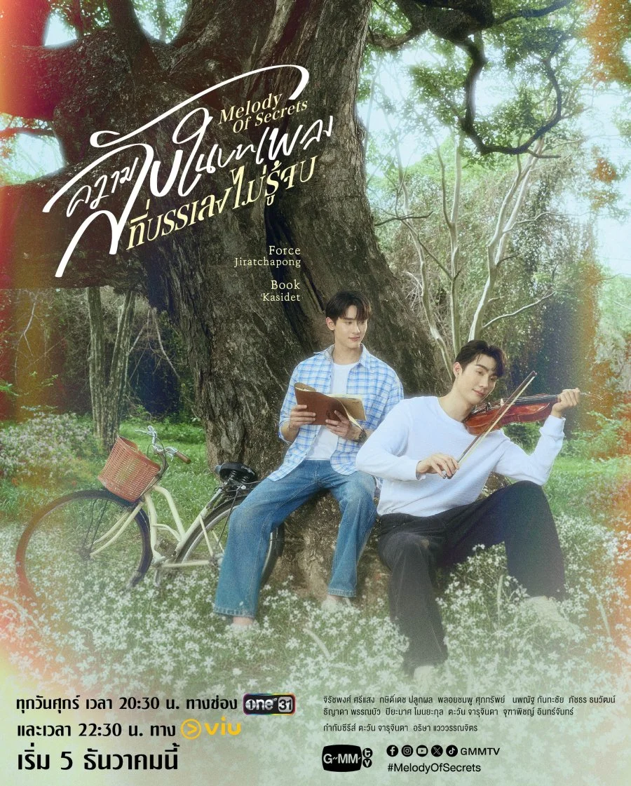 Мелодия тайн