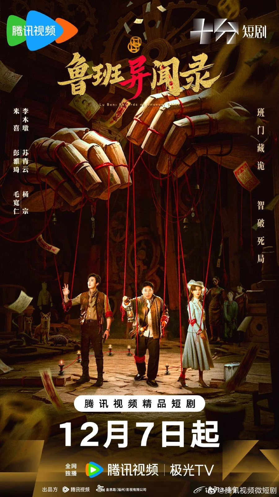 Загадки Лу Баня